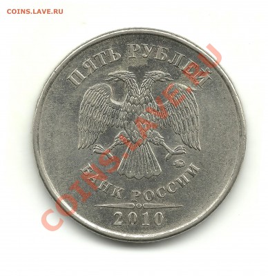 10руб.2009 и 5руб.2010ммд, шт.? - 5рублей 2010 шт.Ж
