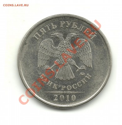 10руб.2009 и 5руб.2010ммд, шт.? - 5рублей 2010 шт.Г