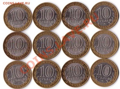 Юбилейные десятки Выборг(СПМД);(12шт) - 33