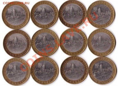 Юбилейные десятки Выборг(СПМД);(12шт) - 34