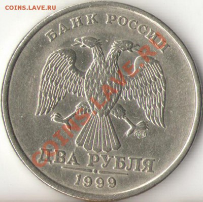 2 рубля 1999г.СПМД шт.1.1 до 30 декабря - 2
