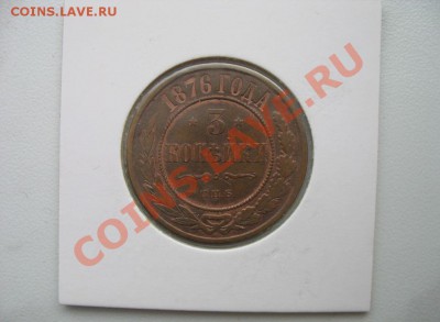 3 копейки 1876, Состояние, ЧИЩЕНА? ОЦЕНКА? - 509922016_2