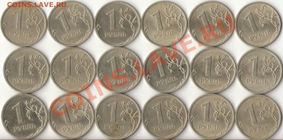 1рубль 2009г.СПМД медь шт.2.33поА.С.(18шт)с номинала до30дек - 4