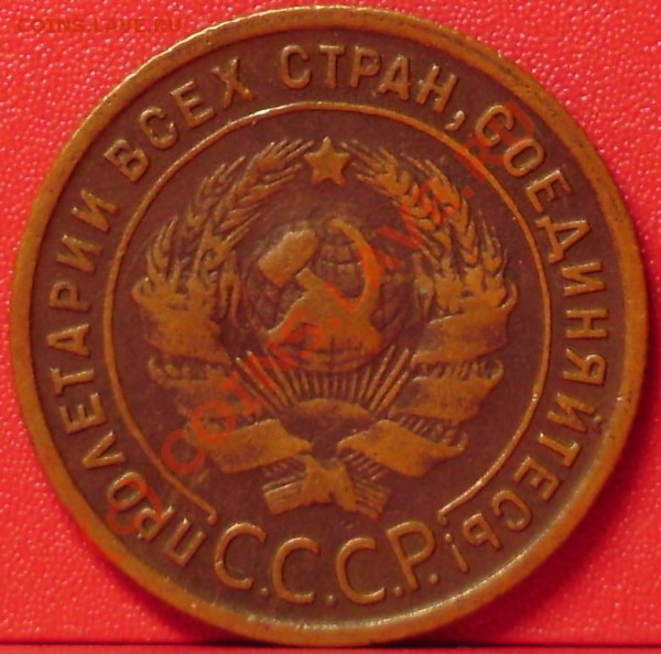 1 коп. 1925 г. до 24.10.09  21-00 по Москве - DSC01501.JPG