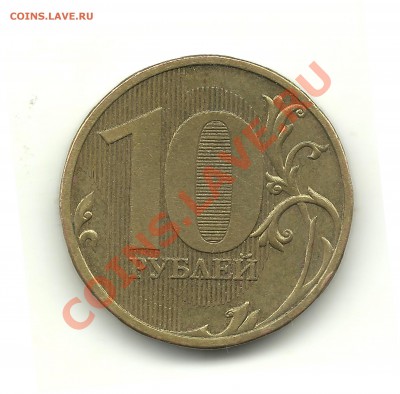 10руб.2009 и 5руб.2010ммд, шт.? - левая