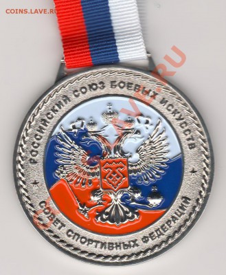 Лыжня России 2006 и Спартакиада Боевых Искусств - Сканировать1 - копия.JPG