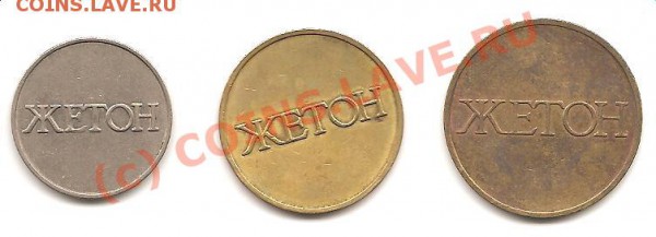 Жетоны "2", "3", "4" до 28.10. - жетоны цифры 1