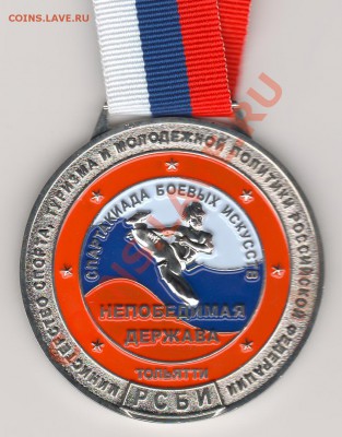Лыжня России 2006 и Спартакиада Боевых Искусств - Сканировать10001.JPG