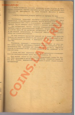 ИНСТРУКЦИЯ к ОСЦИЛЛОГРАФУ ЭО-7 1959г до 31.12.2012г 21-00 - Инструкция - ОСЦИЛЛОГРАФ 003