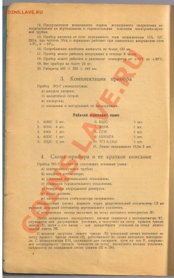 ИНСТРУКЦИЯ к ОСЦИЛЛОГРАФУ ЭО-7 1959г до 31.12.2012г 21-00 - Инструкция - ОСЦИЛЛОГРАФ 002