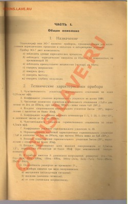 ИНСТРУКЦИЯ к ОСЦИЛЛОГРАФУ ЭО-7 1959г до 31.12.2012г 21-00 - Инструкция - ОСЦИЛЛОГРАФ 001