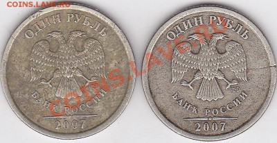 1 рубль 1997 лопнутая или как такое можно обозвать )?? - 1 р. 2007с_0001
