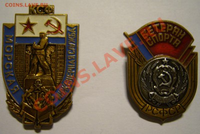 два тяжелых знака СССР на оценку. - P1120307.JPG