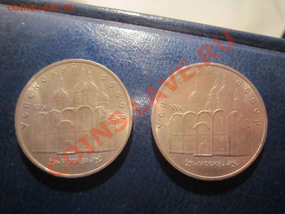 5 руб. Успенский собор - 2 монеты из мешка - 27.12 22.00 - IMG_3784