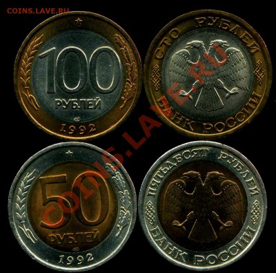 50р, 100р 1992г ЛМД - img866