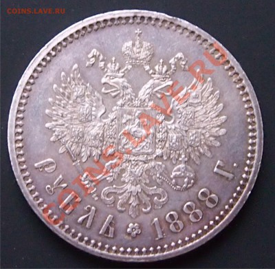 рубль 1888 г. до 28.12.12 22:00 мск - 3