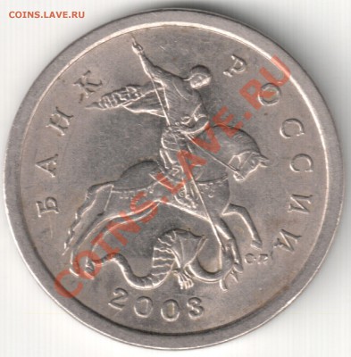 5 коп 2003 СПМД шт. 1.4 ? - 5 к 2003 СПМД шт. 1.4