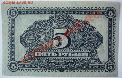 5руб. 1920г. Дальневосточная республика, 1руб 1923г. Оценка - P1190326.JPG