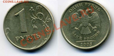 1 рубль 2005 ММД "В" - ? - 1p05m