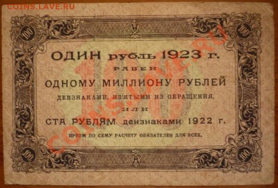 5руб. 1920г. Дальневосточная республика, 1руб 1923г. Оценка - P1180979.JPG