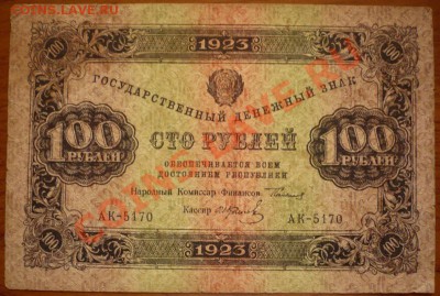 5руб. 1920г. Дальневосточная республика, 1руб 1923г. Оценка - P1180978.JPG