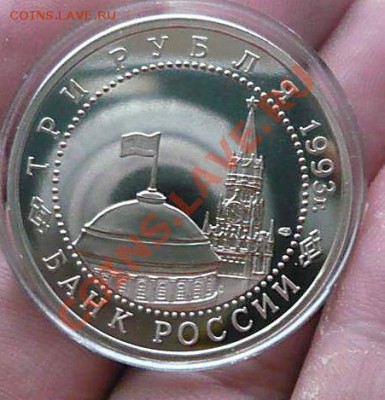 Курская дуга 3 руб пруф (капсула) до 27.12.2012.22-00 - P1160712_thumb