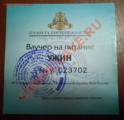 Ваучер на питание - ваучер на питание
