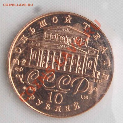 10 рублей 1991г Русский Балет. Золото. - 025.JPG