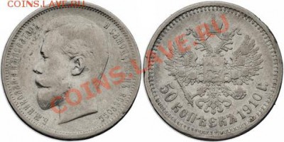 Оценка 50 копеек 1910 года - 1_4fa9398f44724
