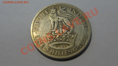 Ag Великобритания 1 шиллинг 1929 до 27.12. в 22:00 - DSC00866.JPG