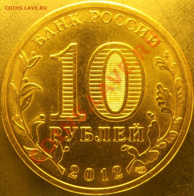 Аверс 1.2В - PC250008.JPG
