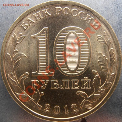 Все разновиды ГВС 2012+ Елец(2) до 31.12.12 20.00 мск - PC250018.JPG