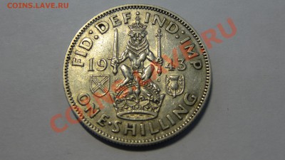 Ag Великобритания 1 шиллинг 1943 до 27.12. в 22:00 - DSC00858.JPG