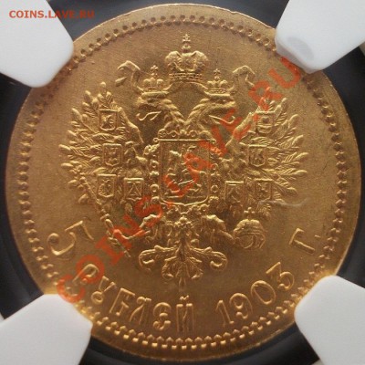 5 рублей 1903 разновидность - DSCN0432.JPG