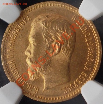 5 рублей 1903 разновидность - DSCN0428.JPG