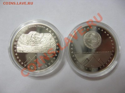 Серебряный БАРС и другие монеты Киргизии! - IMG_4276.JPG