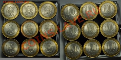 10руб. области и регионы aUNC (63шт)---До 27-12-12 22-00--- - Области_3