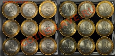 10руб. области и регионы aUNC (63шт)---До 27-12-12 22-00--- - Области_5