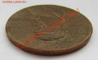 Медаль 100 лет Вильгельму I 1797-1897 - IMG_0962.JPG