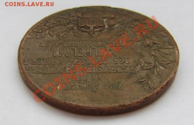 Медаль 100 лет Вильгельму I 1797-1897 - IMG_0961.JPG
