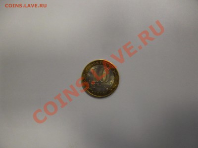 10 руб ЯНАО, окончание 26,12,12 в 22,00 МСК - SAM_0097.JPG