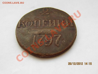 2 копейки 1797 без МД - IMG_0965.JPG