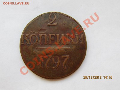 2 копейки 1797 без МД - IMG_0964.JPG
