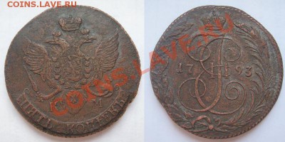 5 Копеек 1793 КМ (сверх короткий на 1 день, до 27.12.12) - _var_www_s1_temp_12_359_19_EuLNmfab7ygMC