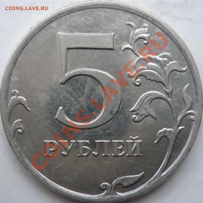 2010г.ММД 2 рубля и 5 рублей шт. Е и Г ??? - P1120595.JPG