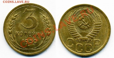 1,2,3 копейки 1935-1956 несколько монет - 3_50