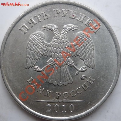 2010г.ММД 2 рубля и 5 рублей шт. Е и Г ??? - P1120594.JPG