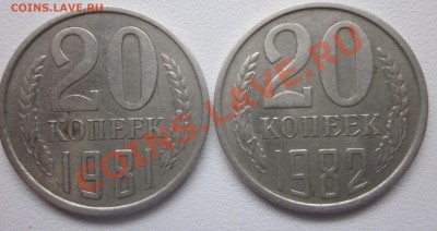 20 коп.1981 и 82 Шт.3.3. - 1722.JPG