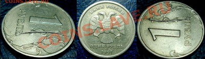 1руб. 1997г. СПМД Полный раскол. Оценка. - DSC00003.JPG