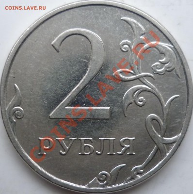 2010г.ММД 2 рубля и 5 рублей шт. Е и Г ??? - P1120593.JPG